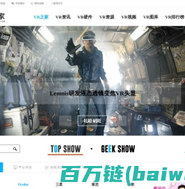 vr之家-领先的虚拟现实网站