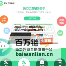 新浪页游助手_多功能热门页游辅助_页游辅助大全