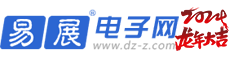 易展电子网 - 平板显示,电子芯片,处理器,半导体,LED及电子行业传媒平台 易展电子展览网网站